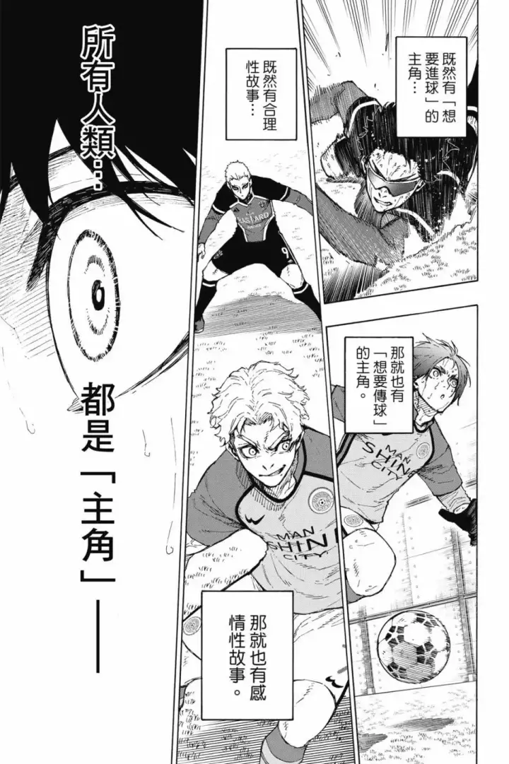 《蓝色监狱 BLUE LOCK》第23卷图52