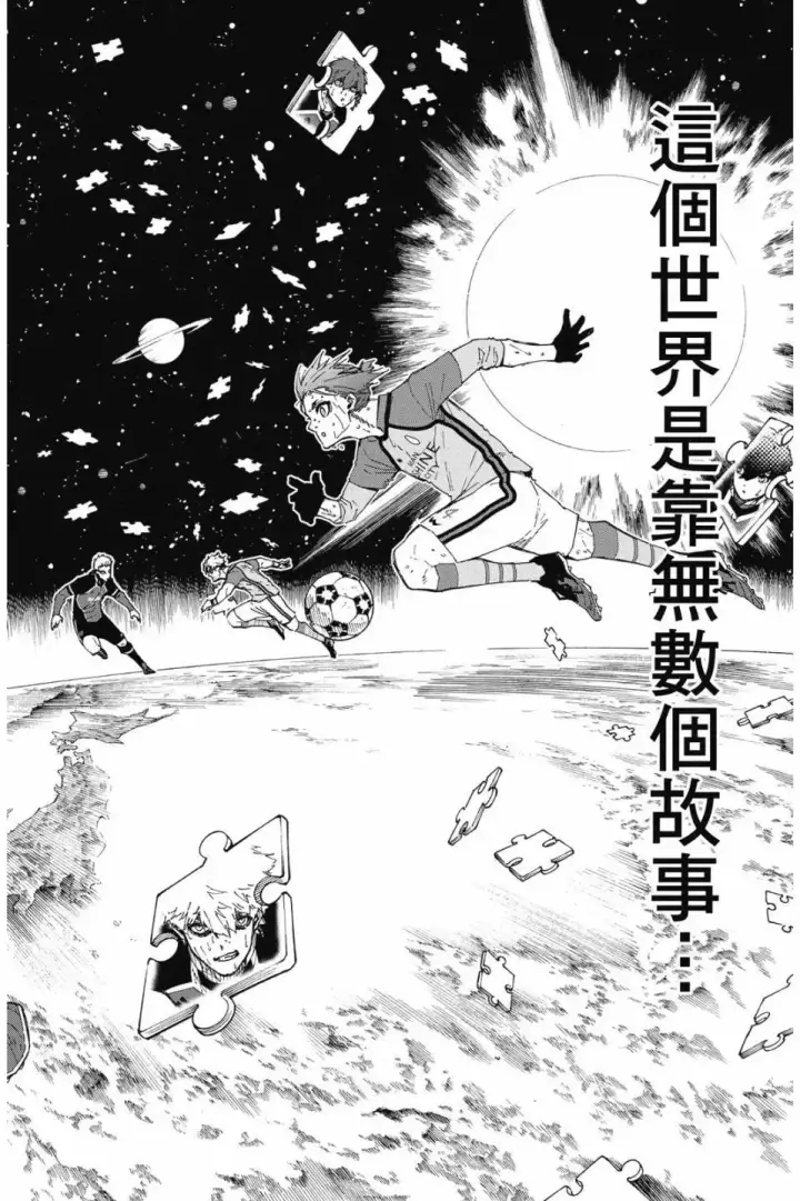 《蓝色监狱 BLUE LOCK》第23卷图53