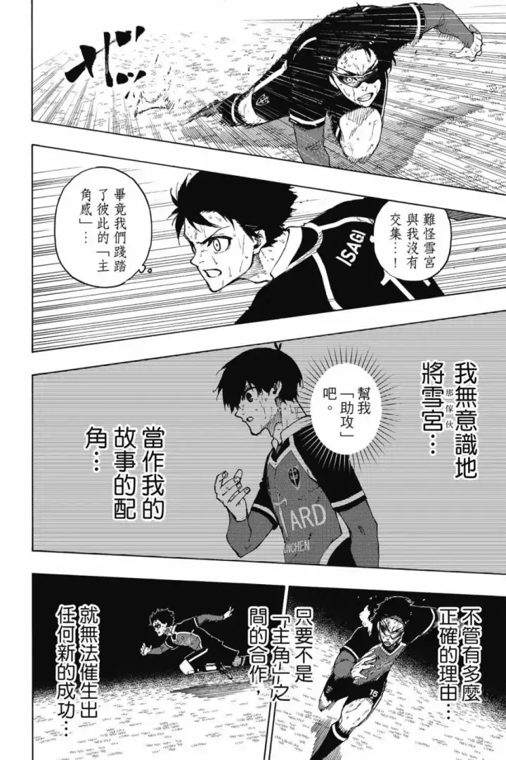 《蓝色监狱 BLUE LOCK》第23卷图55