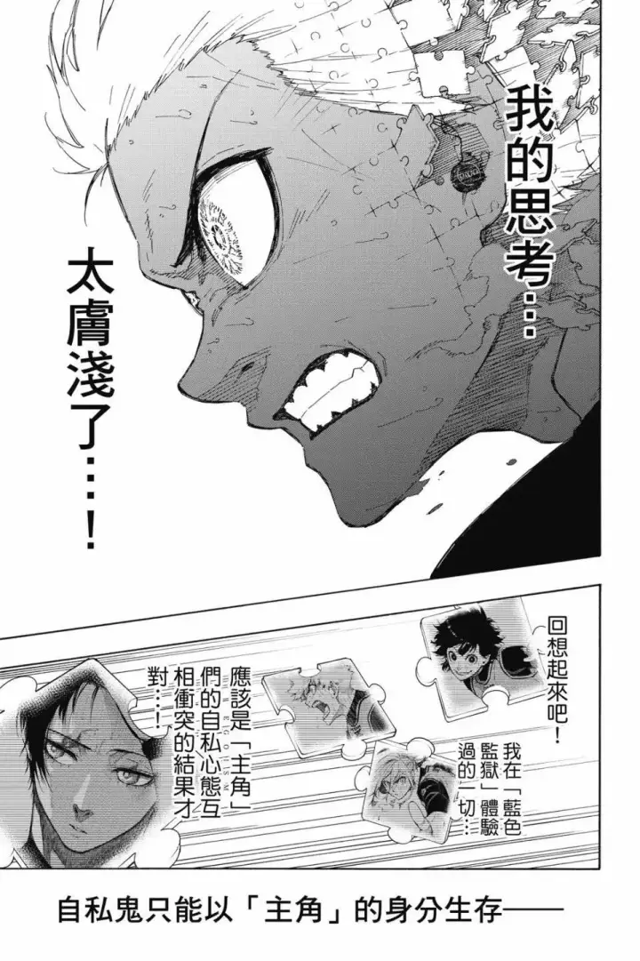 《蓝色监狱 BLUE LOCK》第23卷图56