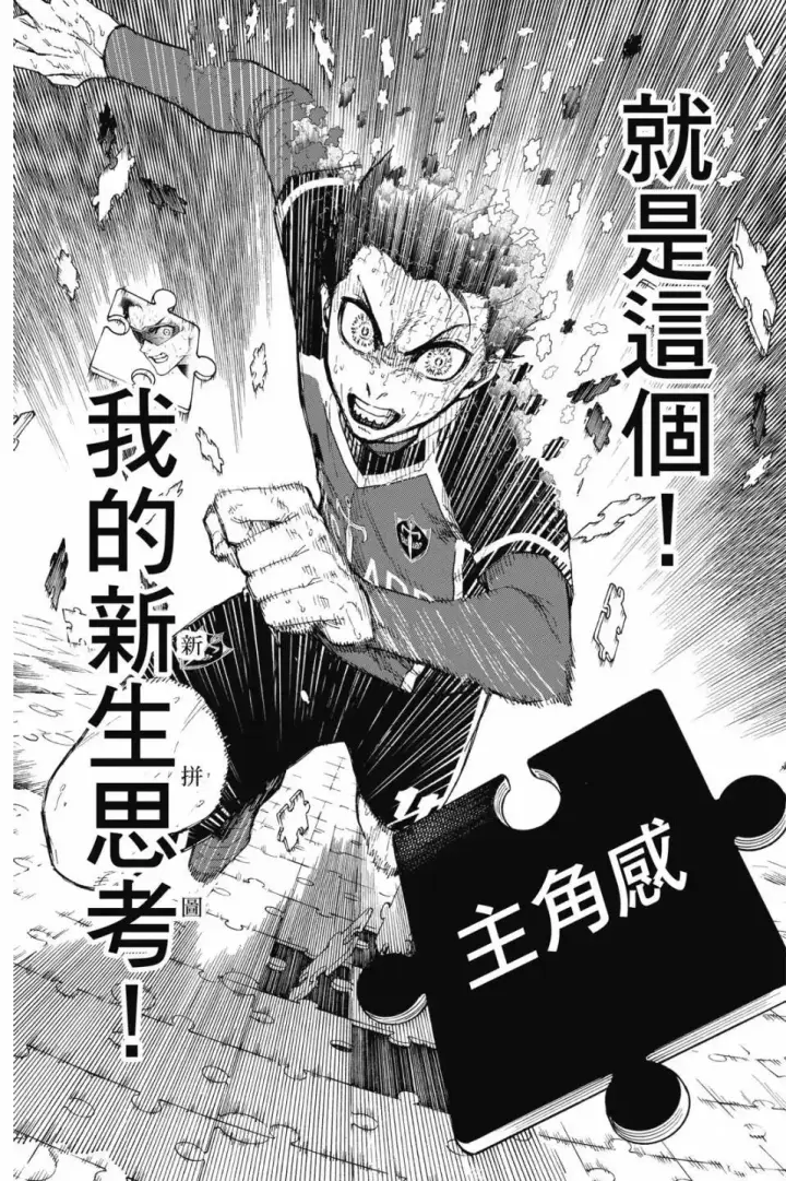 《蓝色监狱 BLUE LOCK》第23卷图57