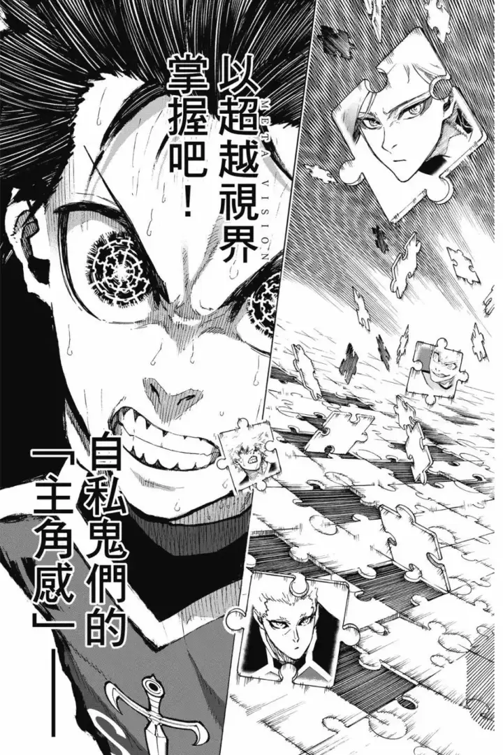 《蓝色监狱 BLUE LOCK》第23卷图58