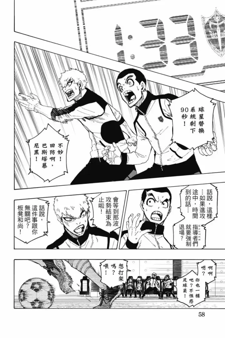 《蓝色监狱 BLUE LOCK》第23卷图59