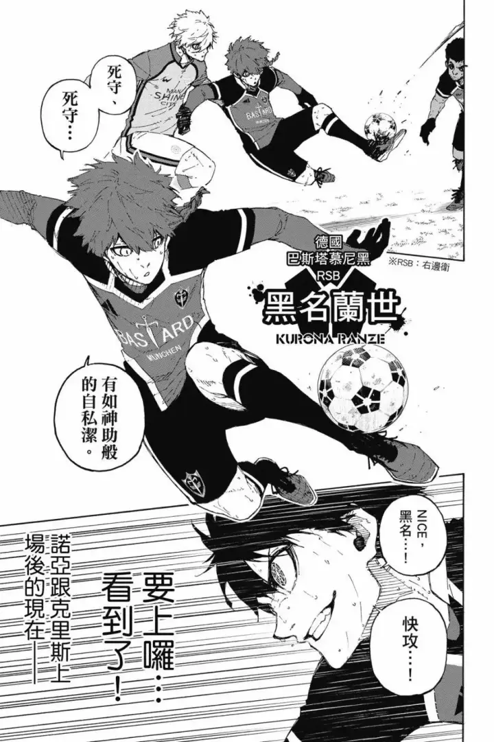 《蓝色监狱 BLUE LOCK》第23卷图6