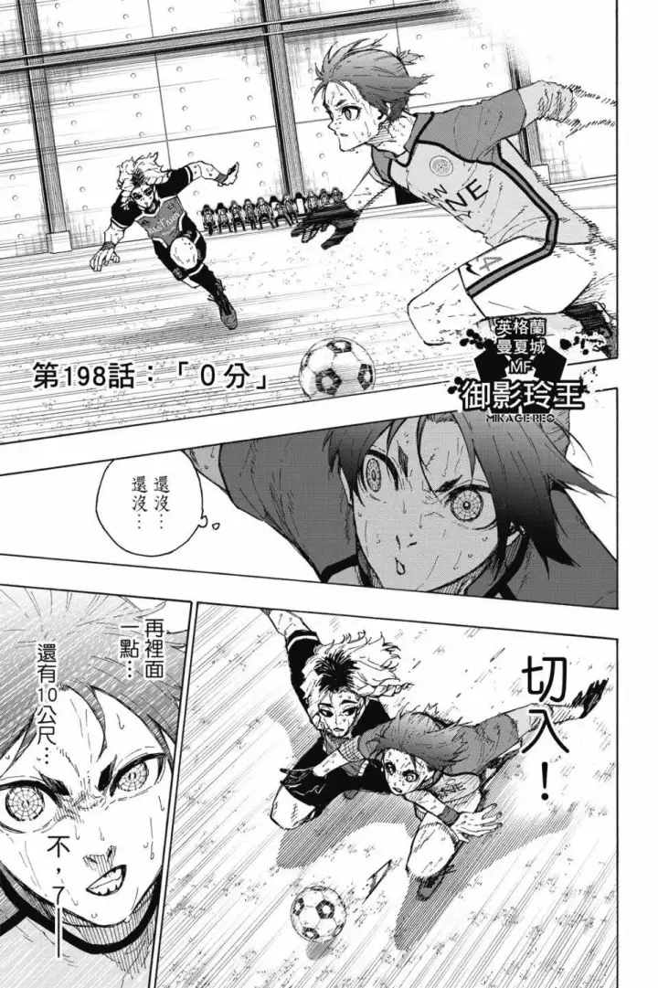 《蓝色监狱 BLUE LOCK》第23卷图64