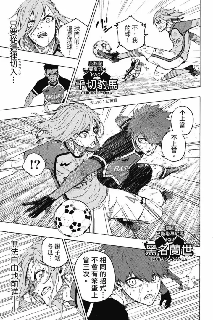 《蓝色监狱 BLUE LOCK》第23卷图70
