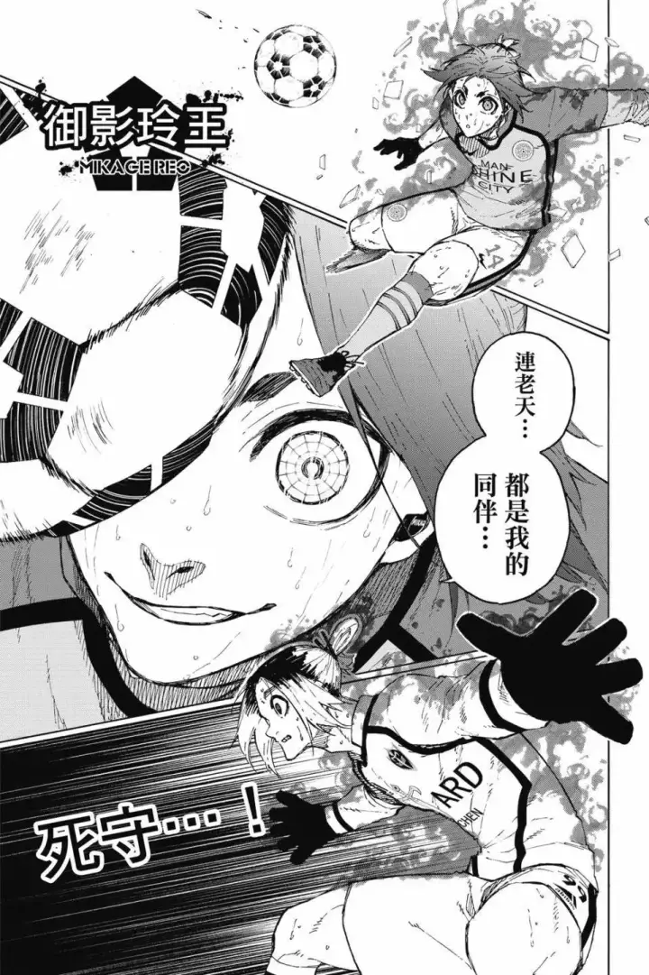 《蓝色监狱 BLUE LOCK》第23卷图74