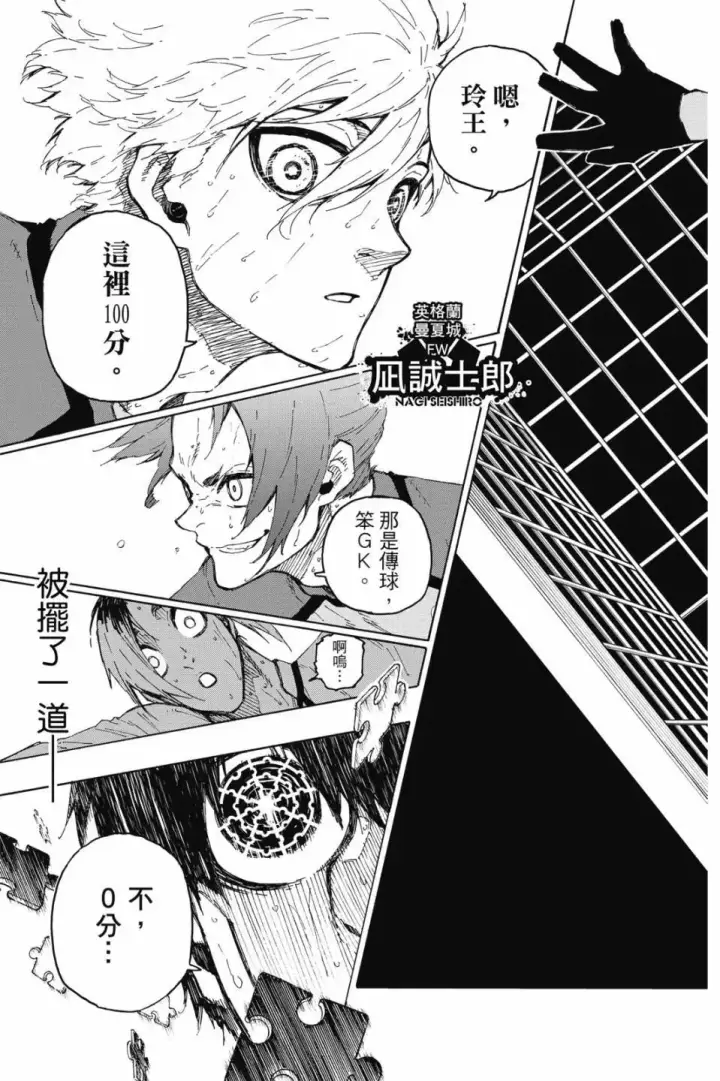 《蓝色监狱 BLUE LOCK》第23卷图78