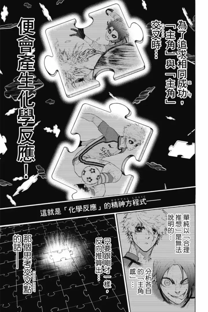 《蓝色监狱 BLUE LOCK》第23卷图82