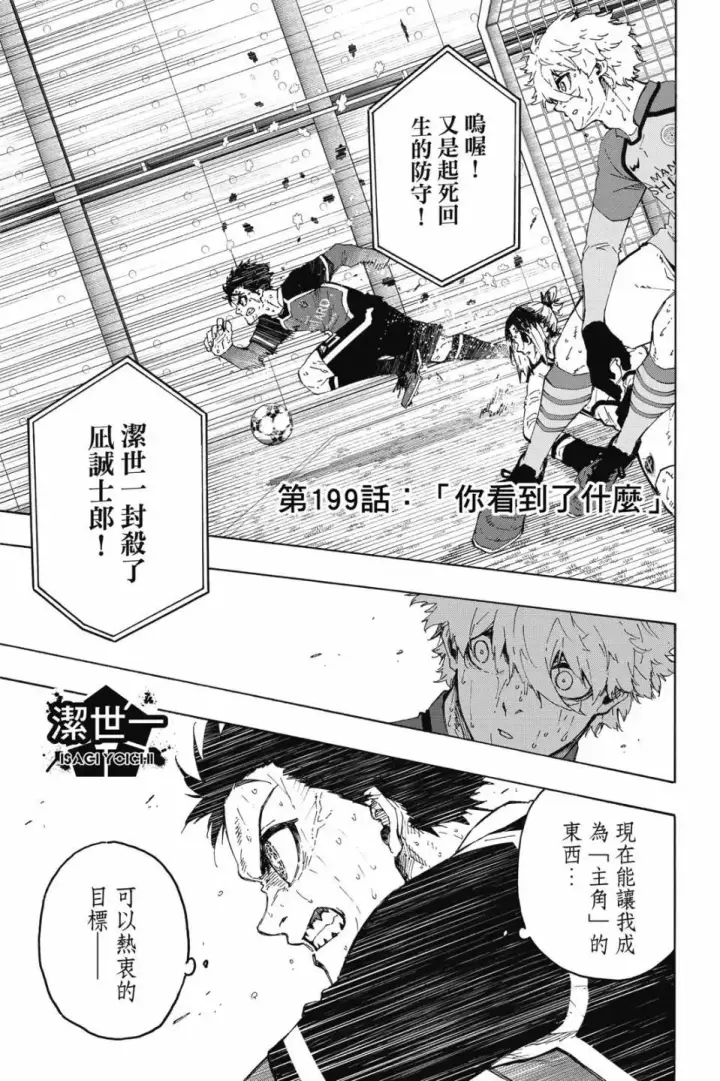 《蓝色监狱 BLUE LOCK》第23卷图84