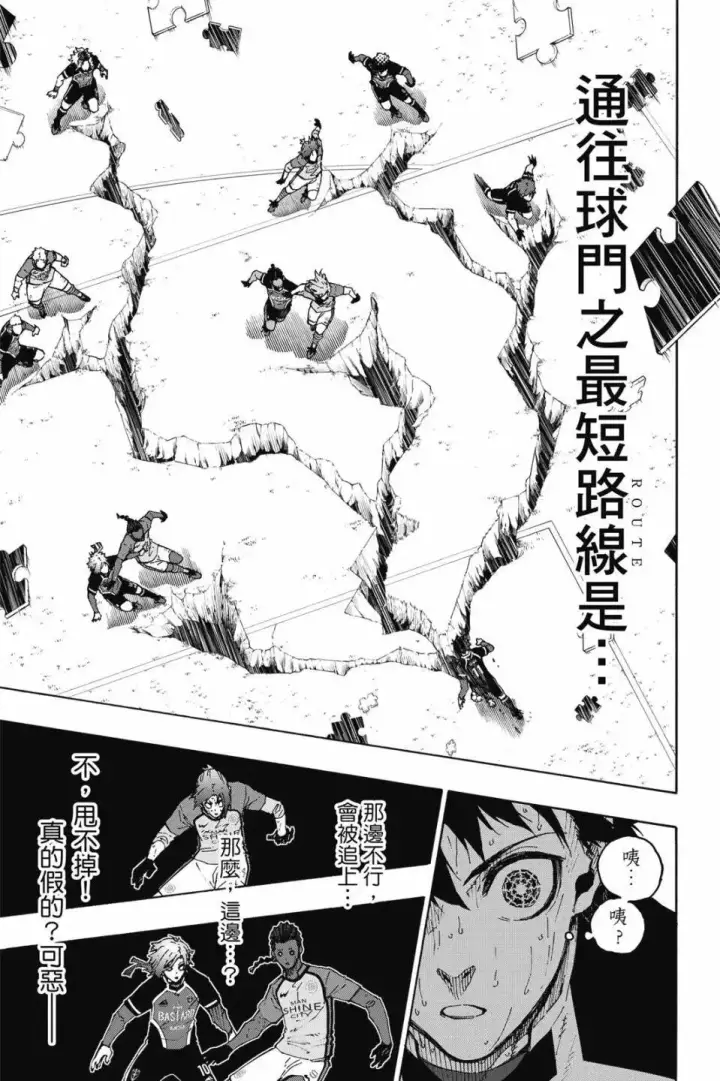 《蓝色监狱 BLUE LOCK》第23卷图86