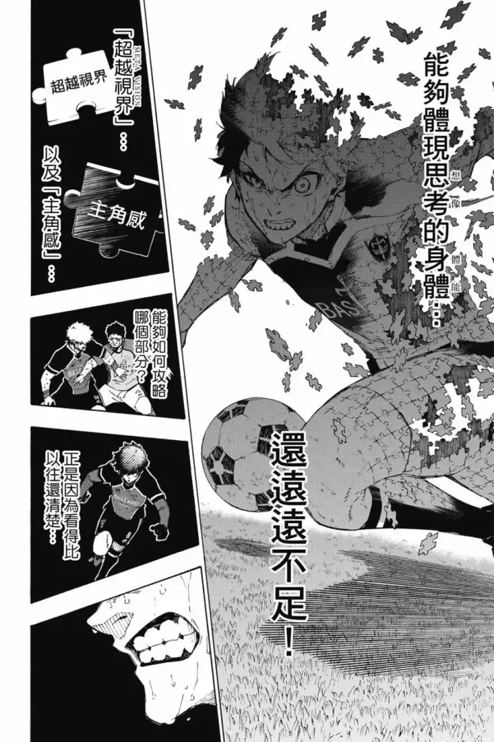 《蓝色监狱 BLUE LOCK》第23卷图89