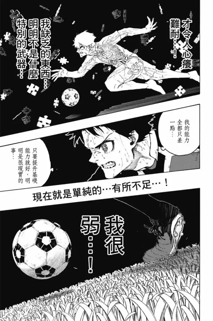《蓝色监狱 BLUE LOCK》第23卷图90
