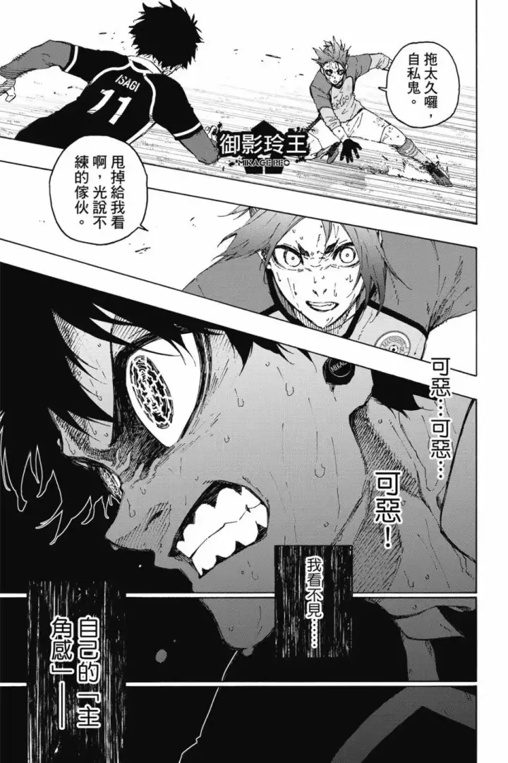《蓝色监狱 BLUE LOCK》第23卷图92