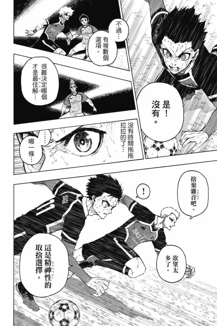 《蓝色监狱 BLUE LOCK》第23卷图99