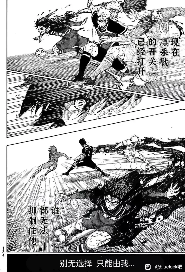 《蓝色监狱 BLUE LOCK》第270话图12