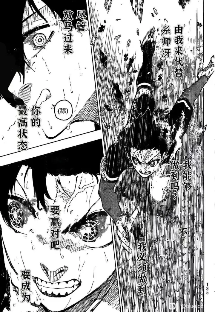 《蓝色监狱 BLUE LOCK》第270话图13