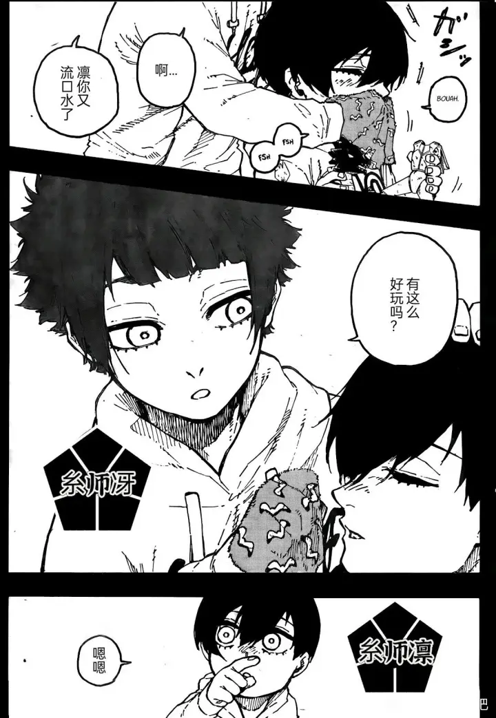 《蓝色监狱 BLUE LOCK》第270话图16