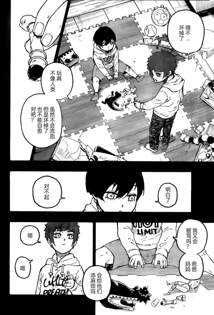 《蓝色监狱 BLUE LOCK》第270话图17