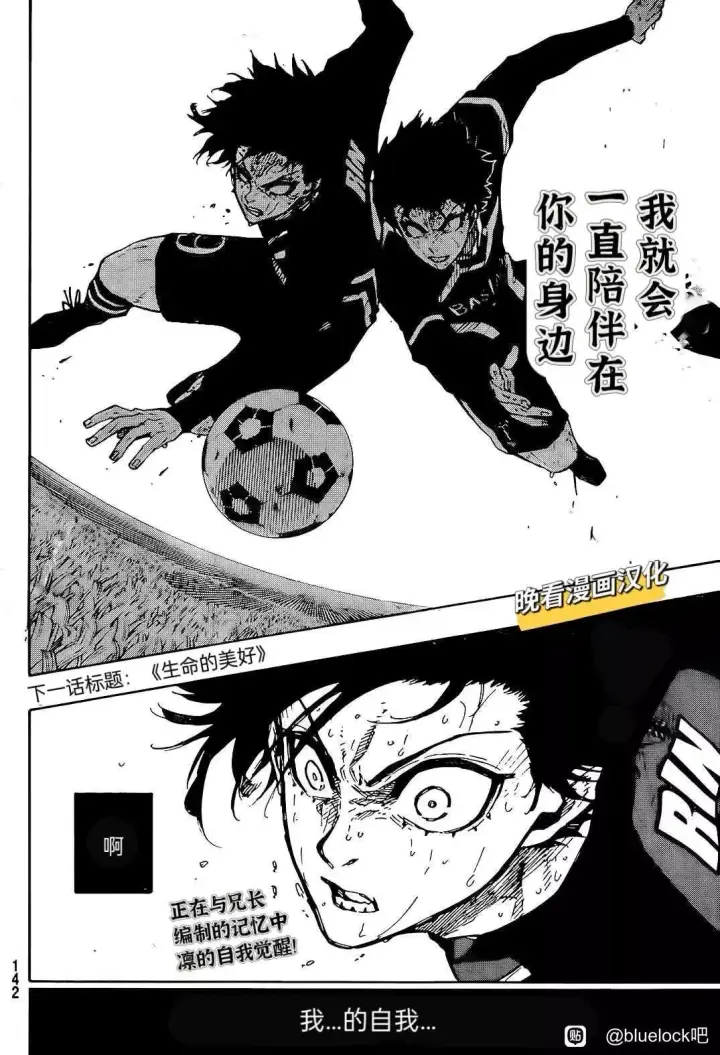 《蓝色监狱 BLUE LOCK》第270话图19
