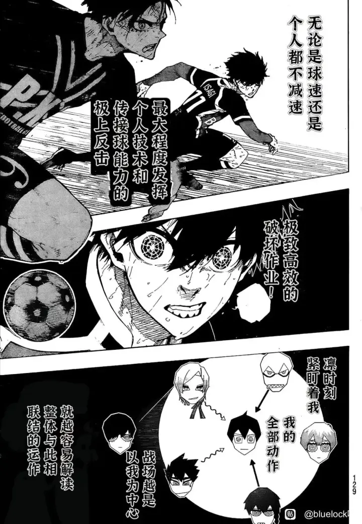《蓝色监狱 BLUE LOCK》第270话图7