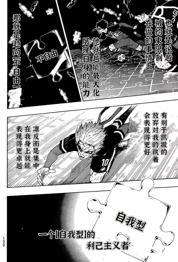 《蓝色监狱 BLUE LOCK》第270话图8