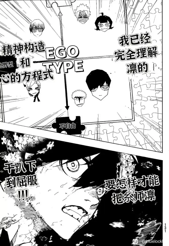 《蓝色监狱 BLUE LOCK》第270话图9