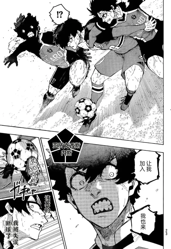 《蓝色监狱 BLUE LOCK》第272话图10