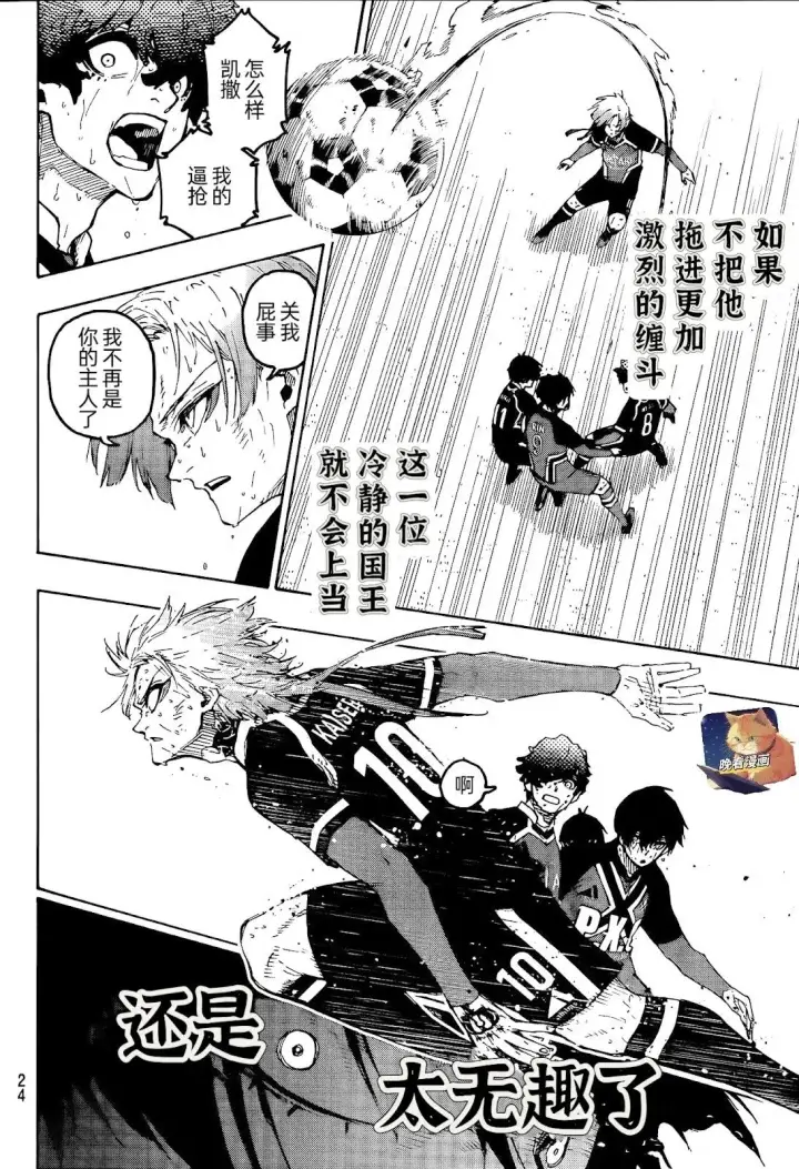 《蓝色监狱 BLUE LOCK》第272话图11