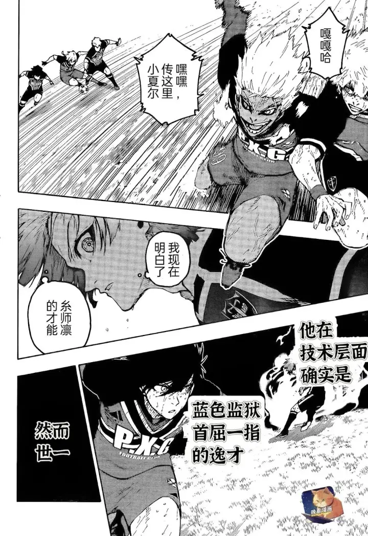 《蓝色监狱 BLUE LOCK》第272话图13