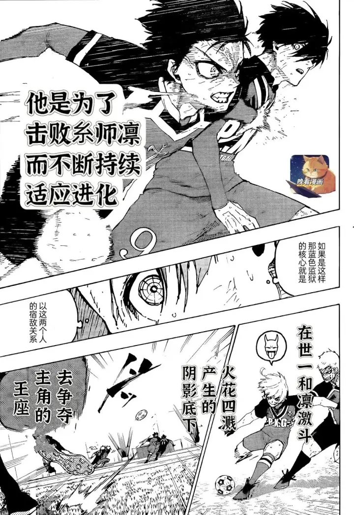 《蓝色监狱 BLUE LOCK》第272话图14