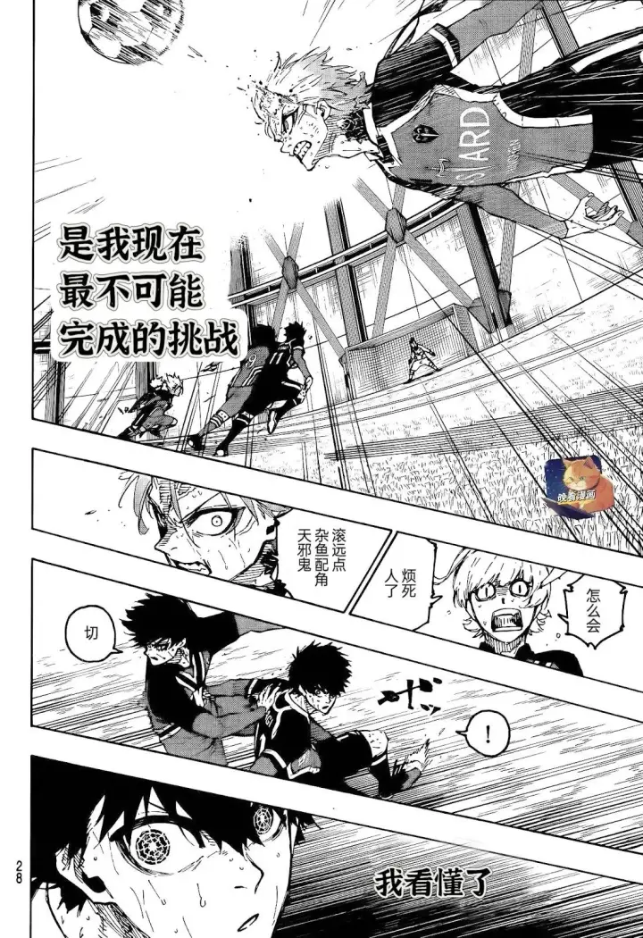 《蓝色监狱 BLUE LOCK》第272话图15