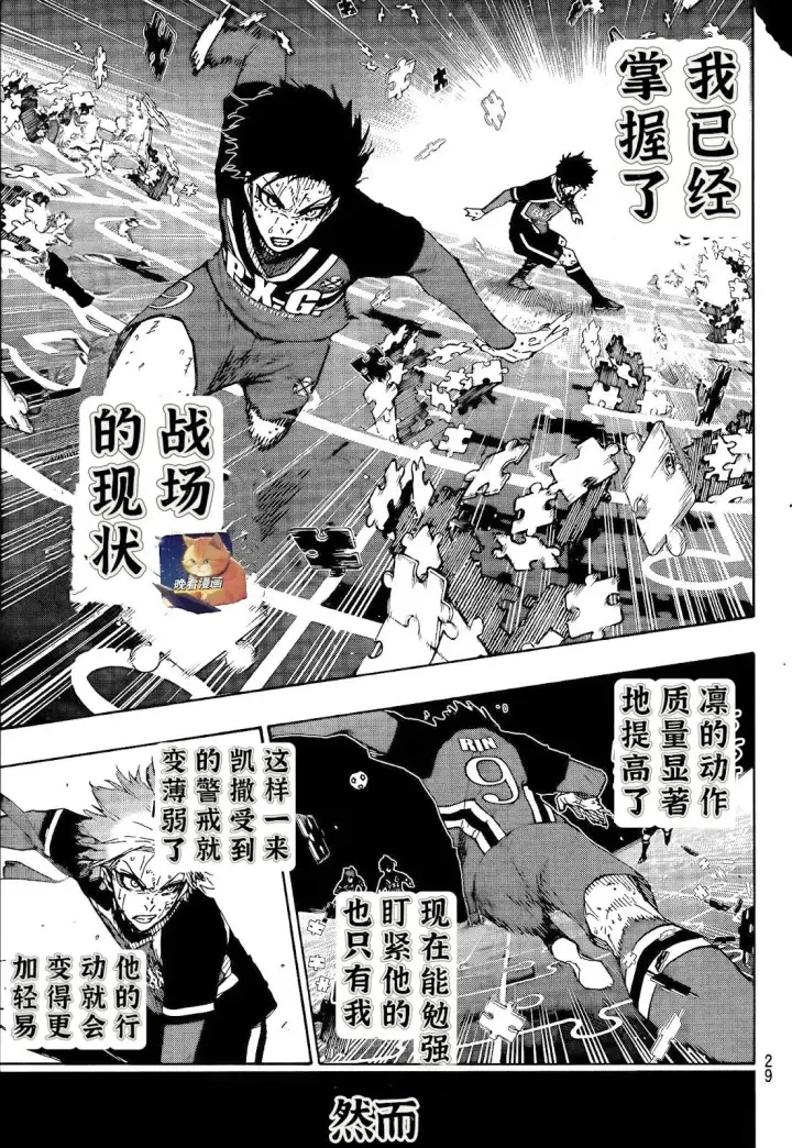 《蓝色监狱 BLUE LOCK》第272话图16