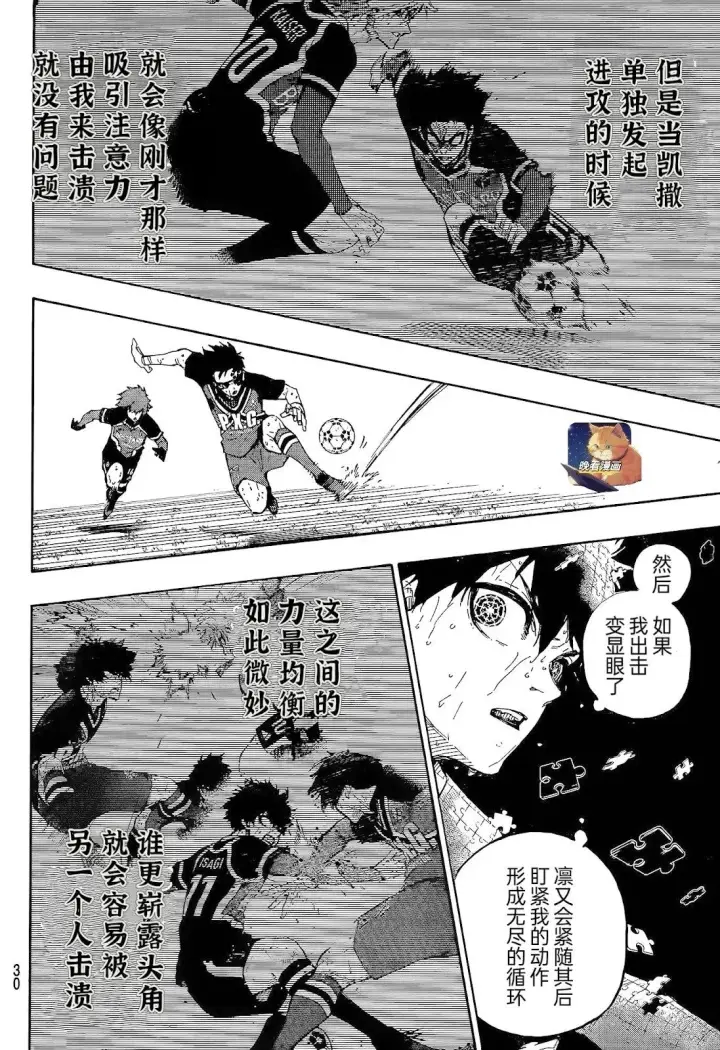 《蓝色监狱 BLUE LOCK》第272话图17