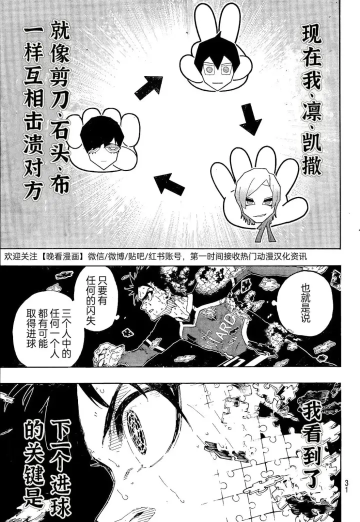 《蓝色监狱 BLUE LOCK》第272话图18