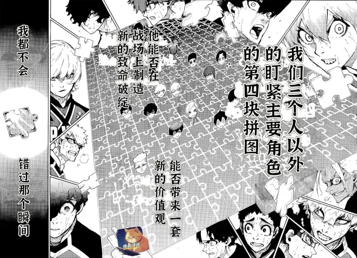 《蓝色监狱 BLUE LOCK》第272话图19