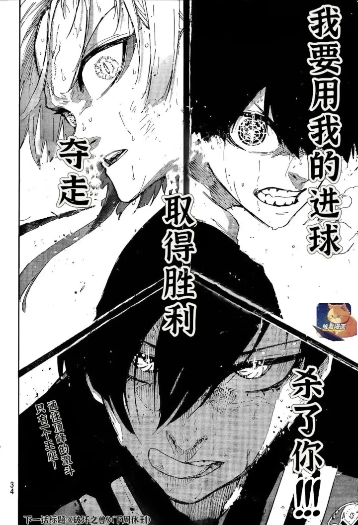 《蓝色监狱 BLUE LOCK》第272话图20