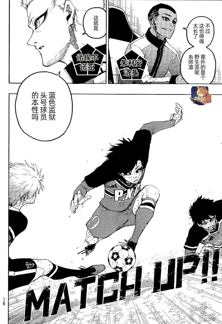 《蓝色监狱 BLUE LOCK》第272话图3