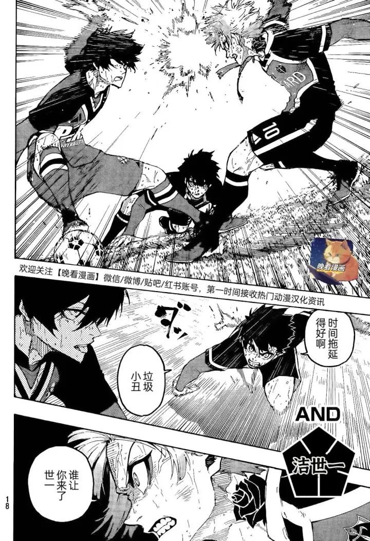 《蓝色监狱 BLUE LOCK》第272话图5