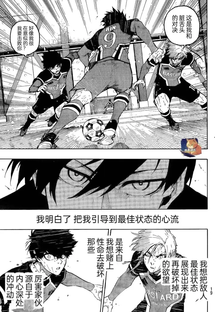 《蓝色监狱 BLUE LOCK》第272话图6