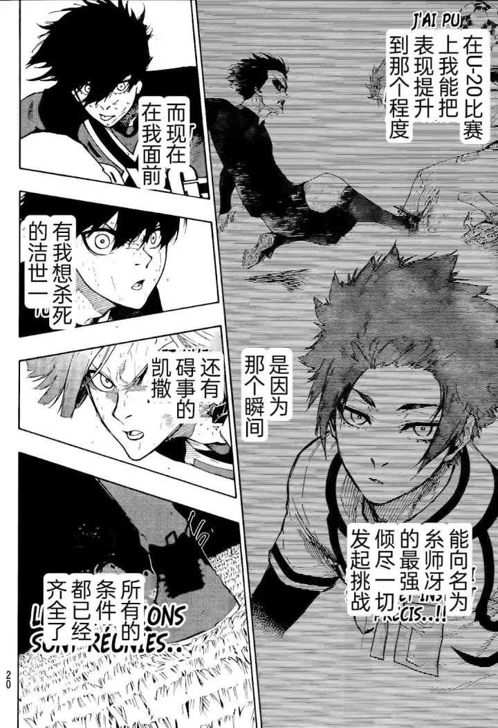 《蓝色监狱 BLUE LOCK》第272话图7