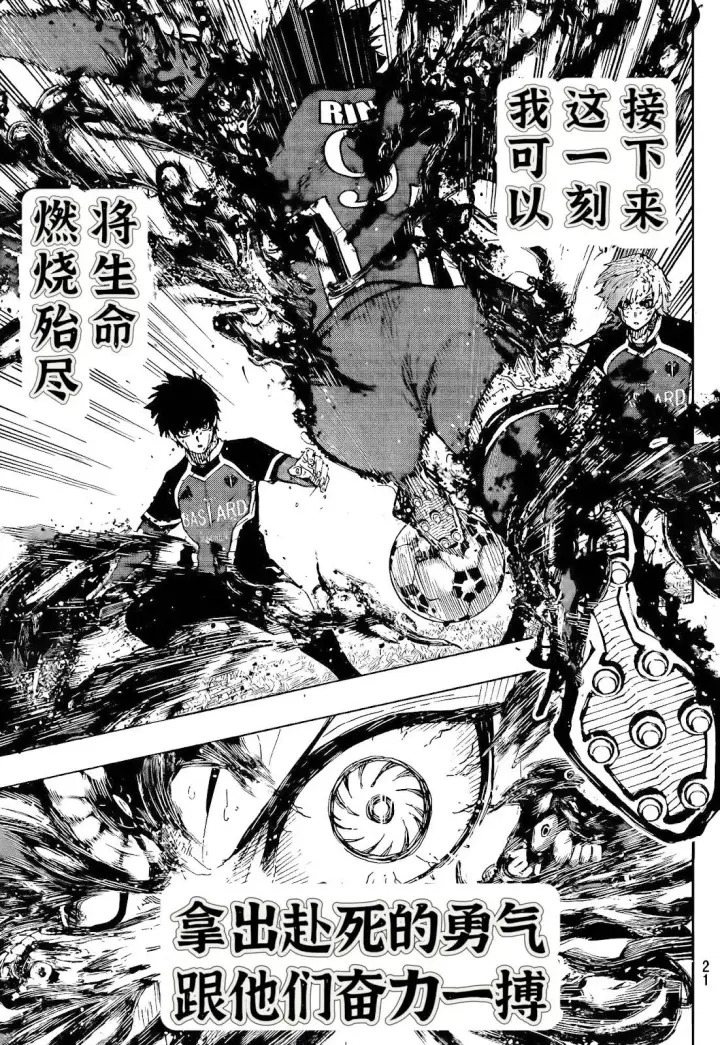 《蓝色监狱 BLUE LOCK》第272话图8
