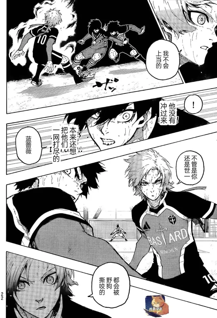 《蓝色监狱 BLUE LOCK》第272话图9