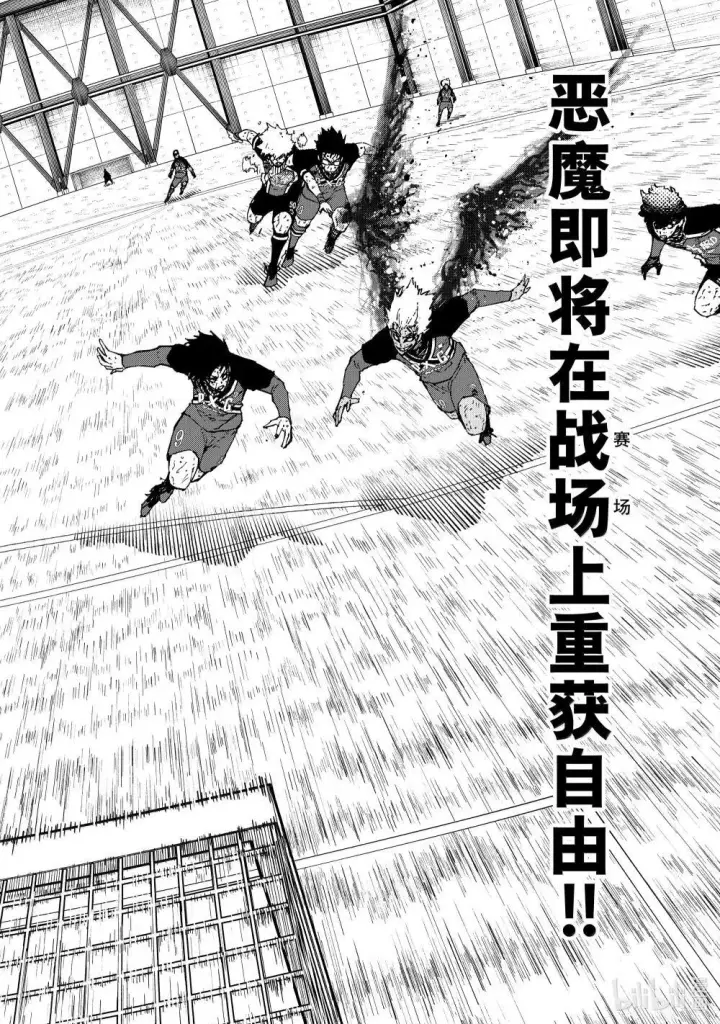 《蓝色监狱 BLUE LOCK》275 CRASHOOT！图2