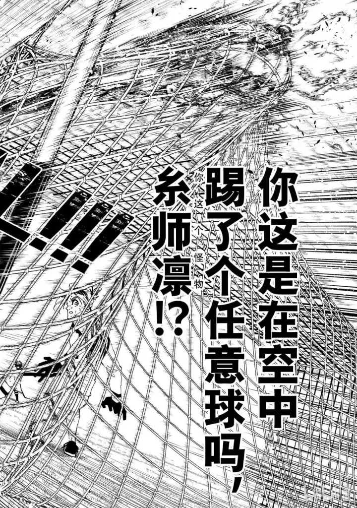 《蓝色监狱 BLUE LOCK》275 CRASHOOT！图20