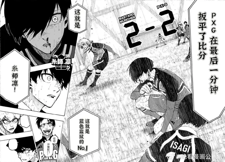《蓝色监狱 BLUE LOCK》第276话图2