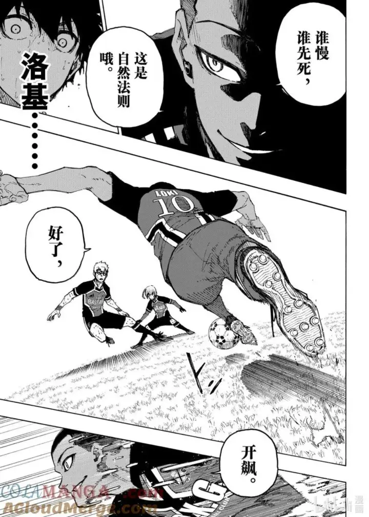 《蓝色监狱 BLUE LOCK》第277话图13