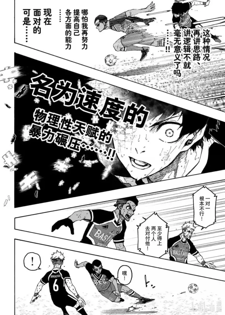 《蓝色监狱 BLUE LOCK》第277话图16