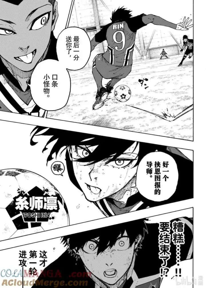 《蓝色监狱 BLUE LOCK》第277话图17