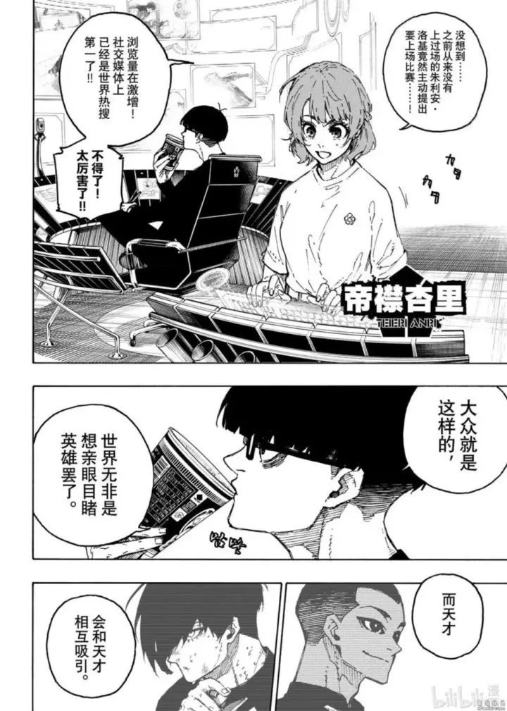 《蓝色监狱 BLUE LOCK》第277话图2